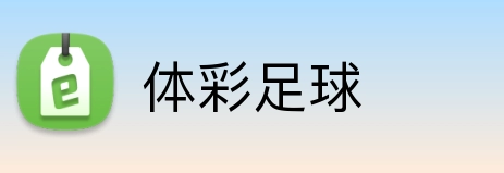 体彩足球 Logo